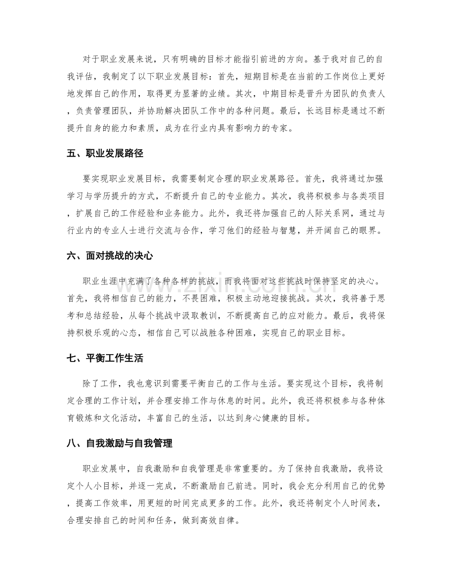 年终总结的自我评估与职业发展规划指引.docx_第2页