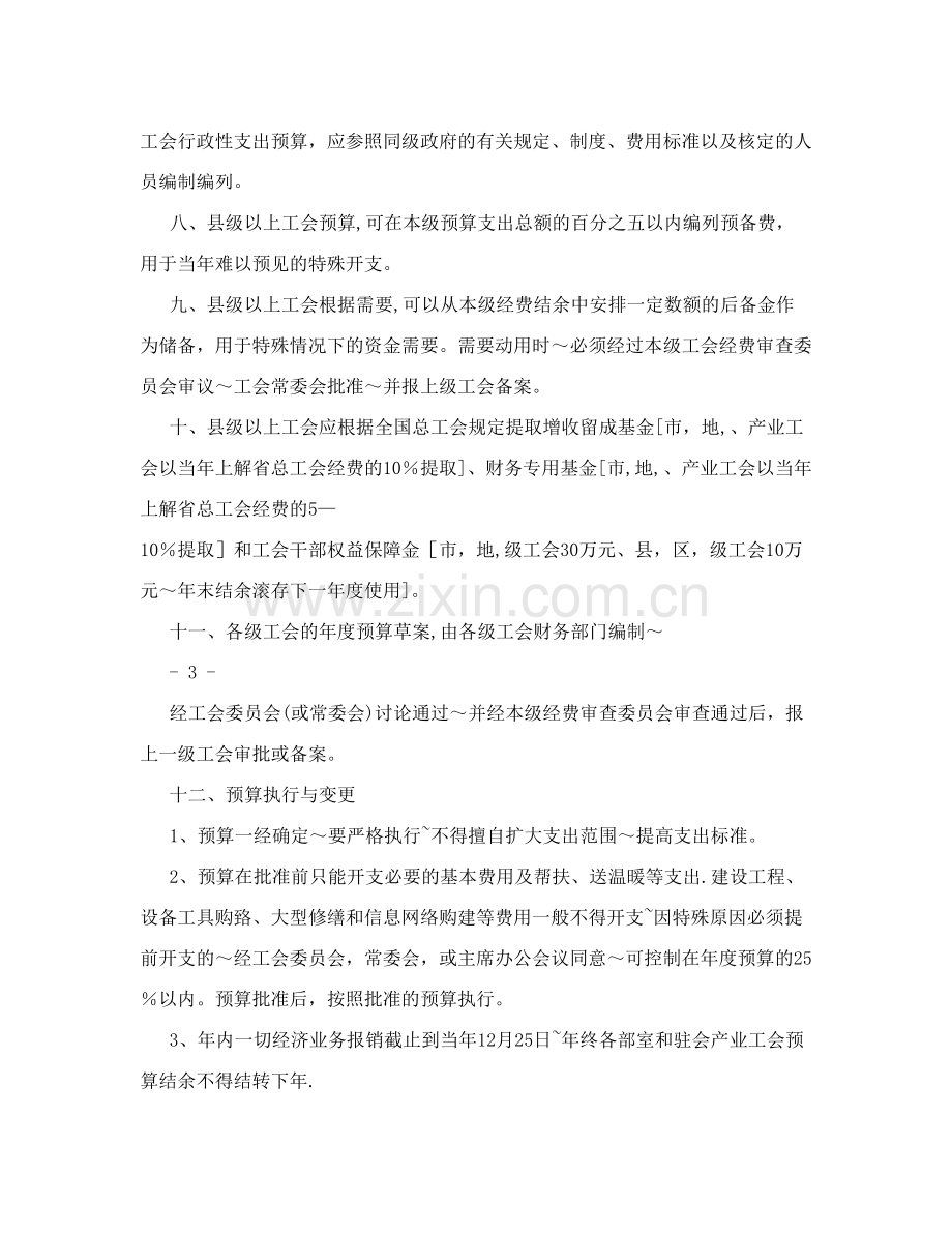 工会内部财务会计管理制度.doc_第3页