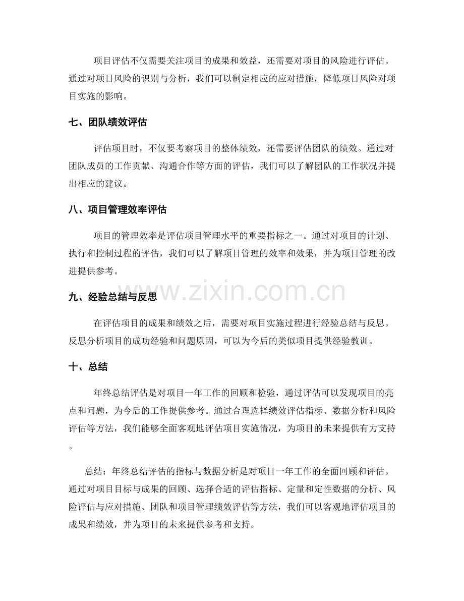 年终总结评估的指标与数据分析.docx_第2页