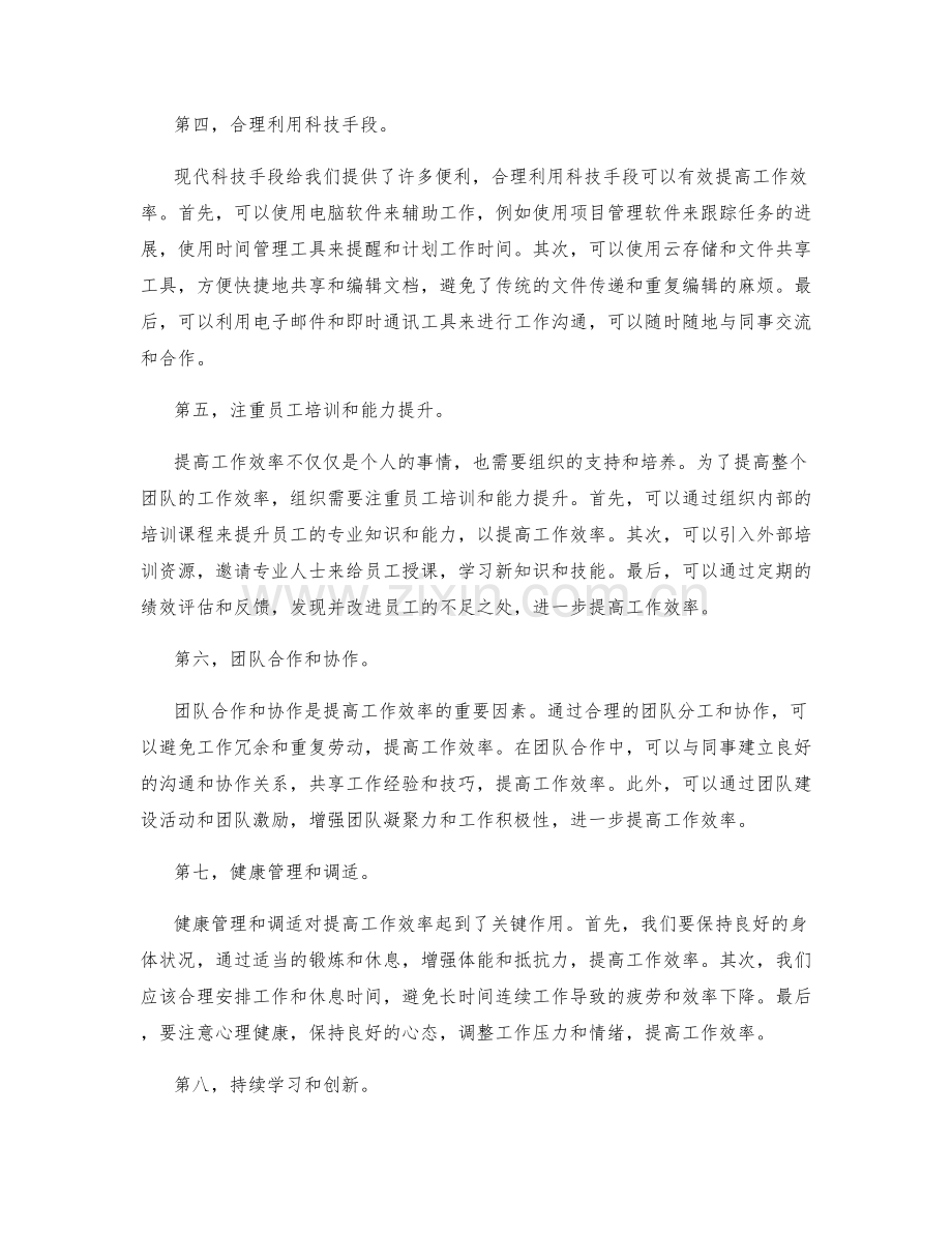 提高工作效率的实施方案.docx_第2页