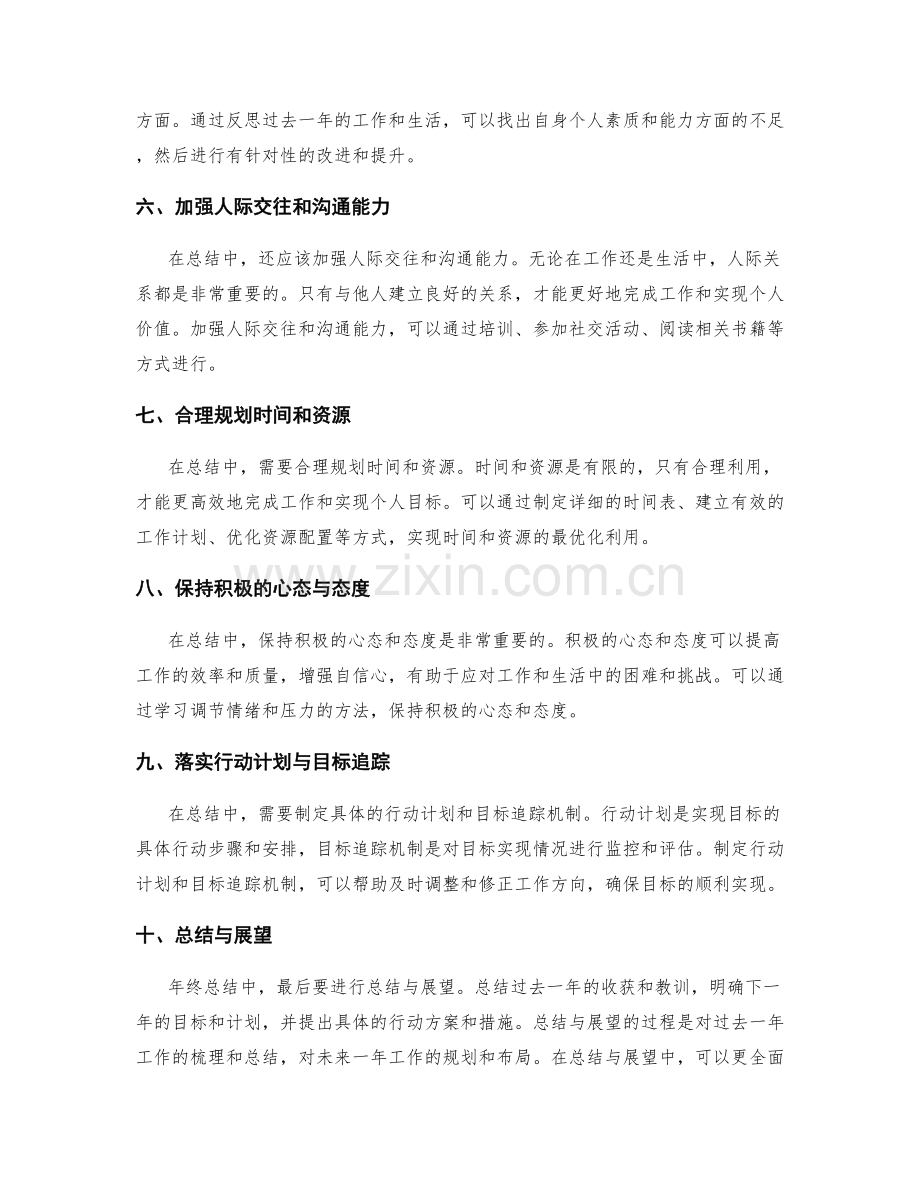 年终总结中反思与规划的核心要素.docx_第2页