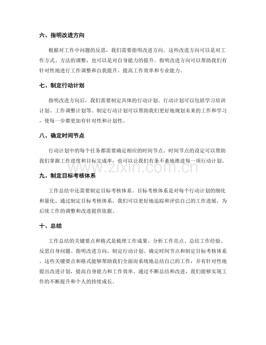 工作总结的关键要点和格式.docx_第2页