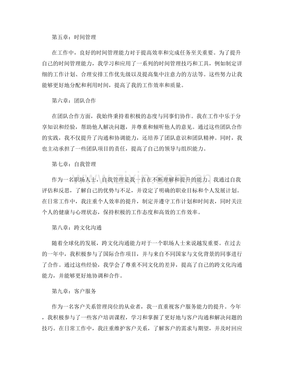 年终总结中自我评估与能力提升的成果展示.docx_第2页