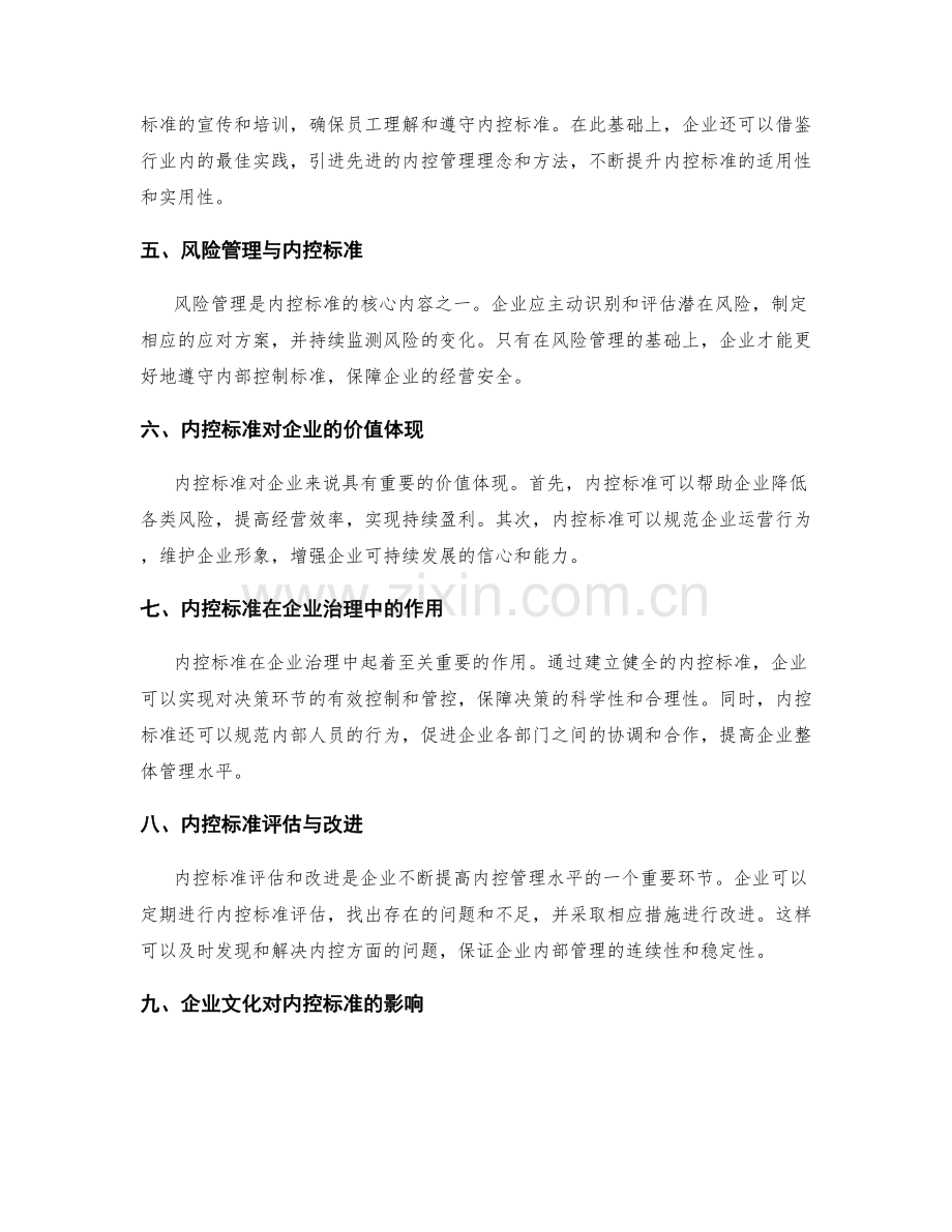 管理制度的合规性与内控标准.docx_第2页