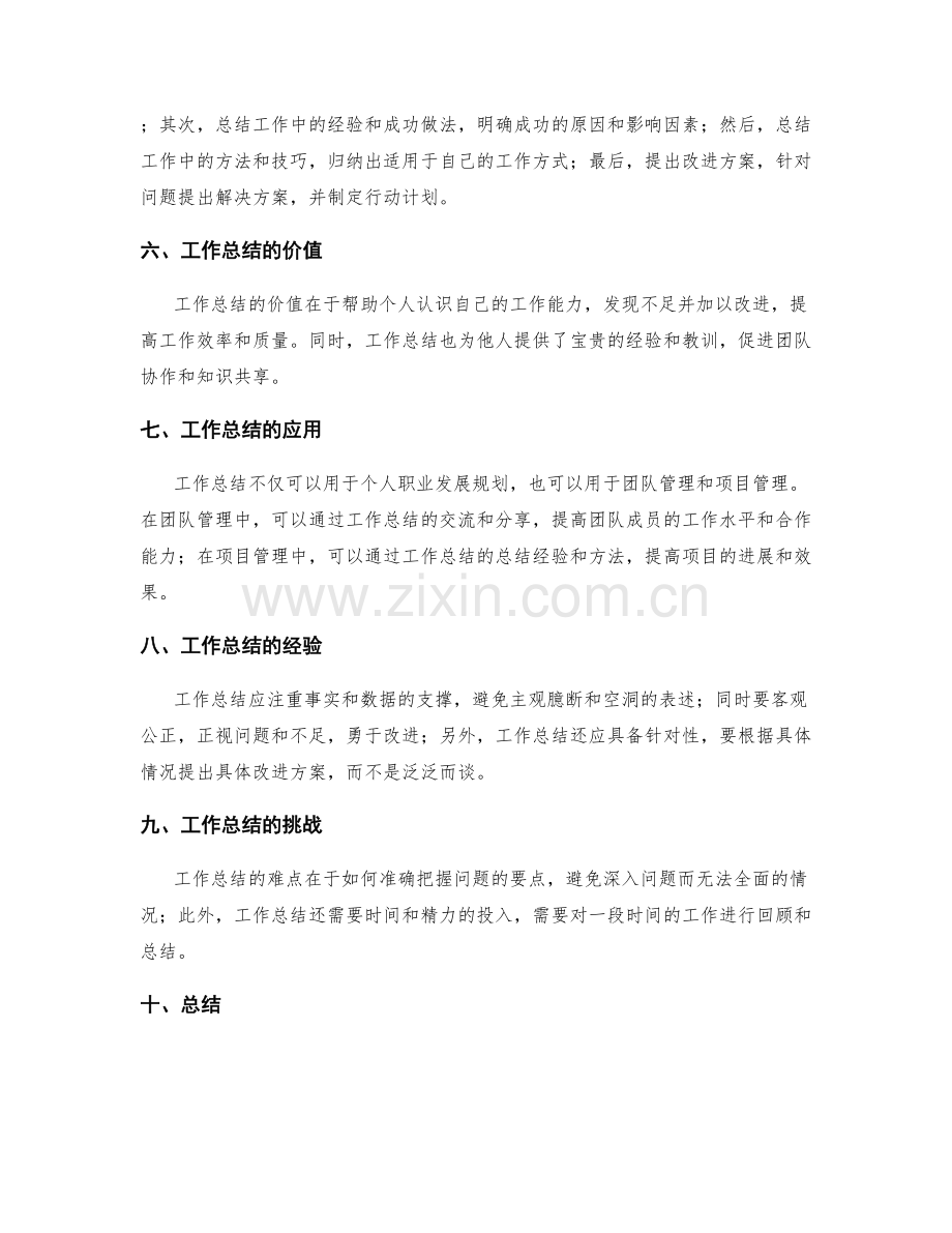 工作总结的思考与反思的形式.docx_第2页