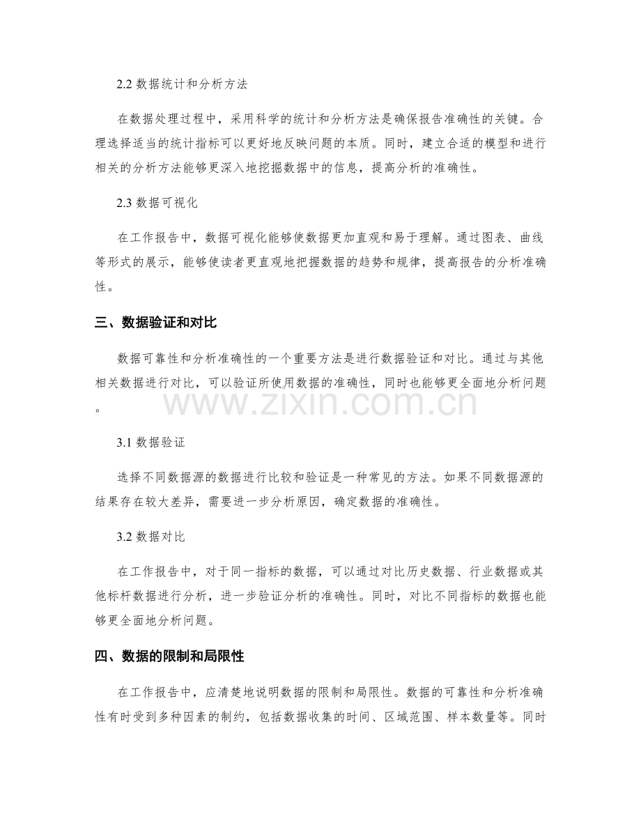 工作报告的数据可靠性和分析准确性.docx_第2页