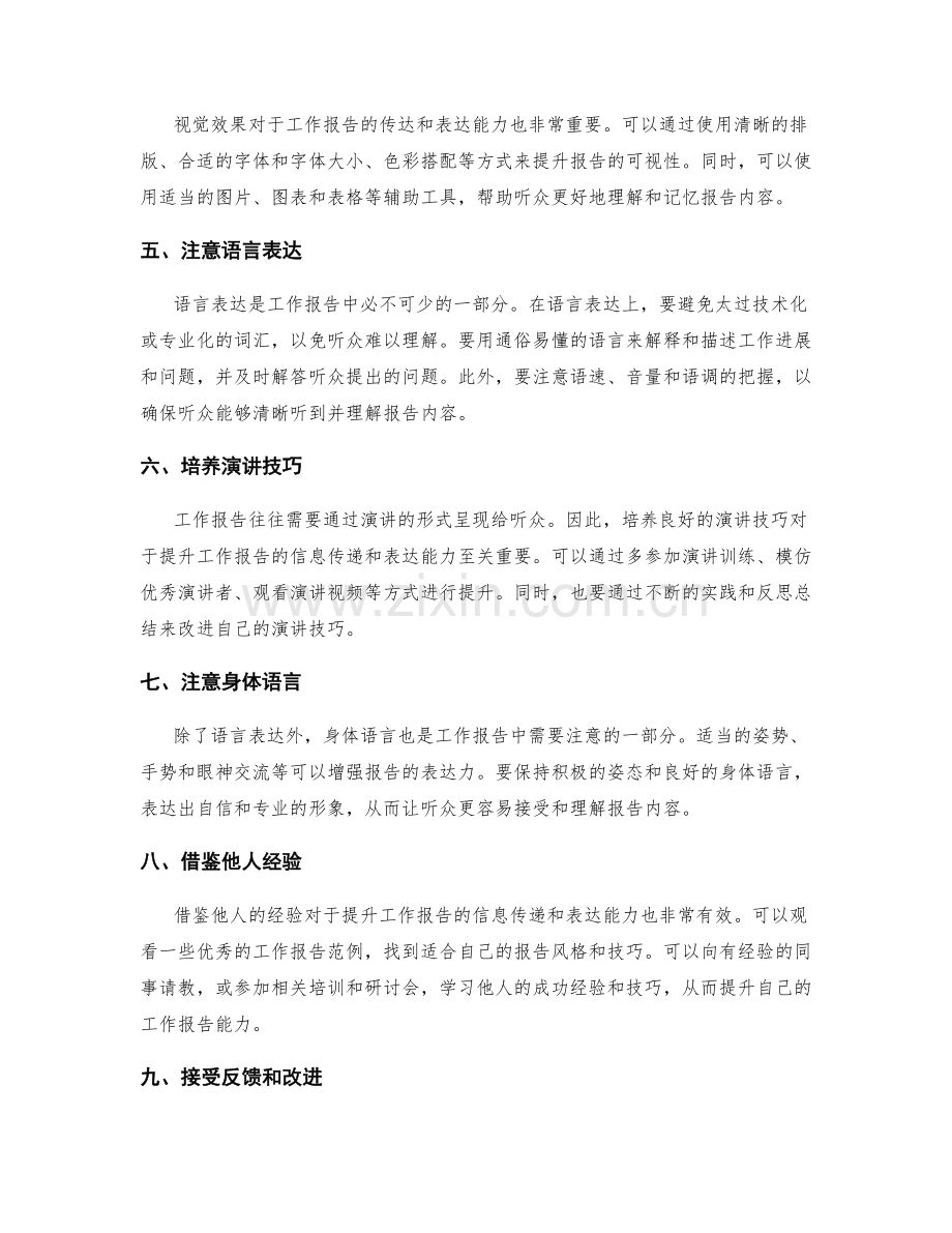 提升工作报告的信息传递与表达能力.docx_第2页