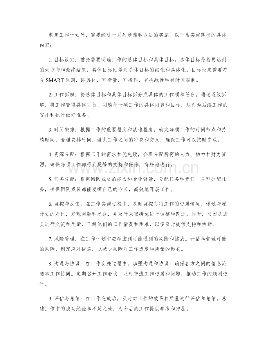 工作计划的制定目的和实施路径.docx_第2页