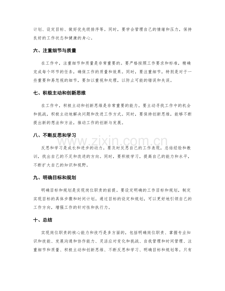 实现岗位职责的核心能力与技巧指南.docx_第2页