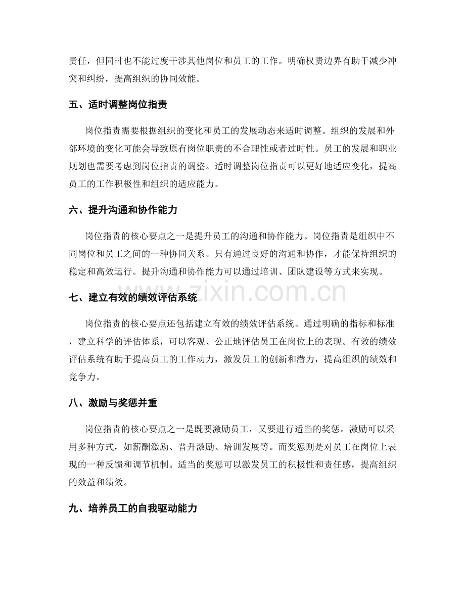 深入解读岗位职责的核心要点.docx_第2页