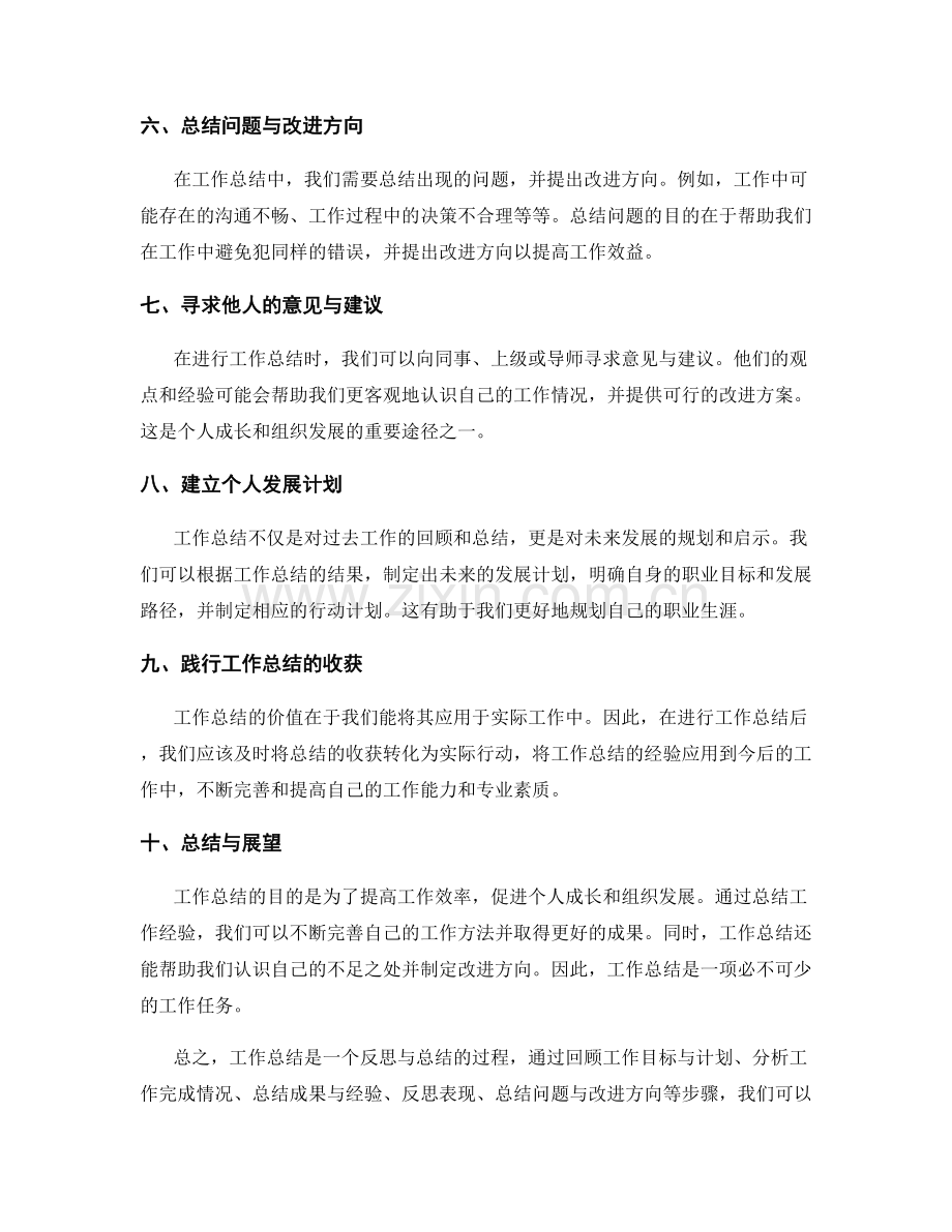 工作总结的重点与提炼方法分享.docx_第2页