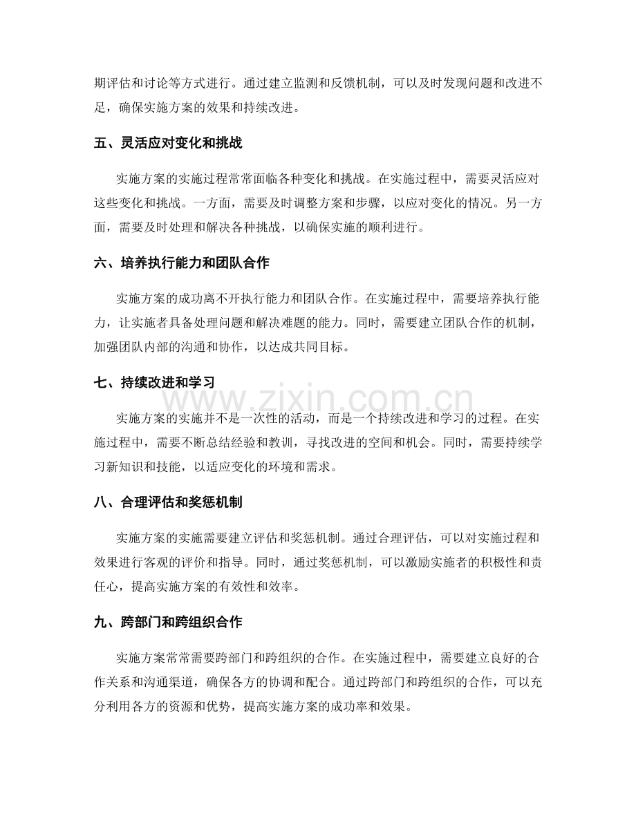 实施方案的实施过程和协调管理.docx_第2页