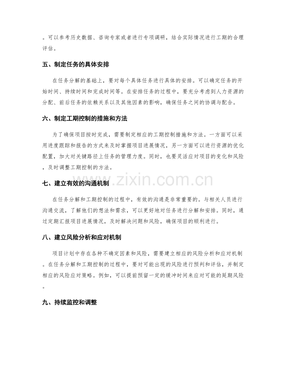 工作计划编制中任务分解和工期控制的技巧指导.docx_第2页