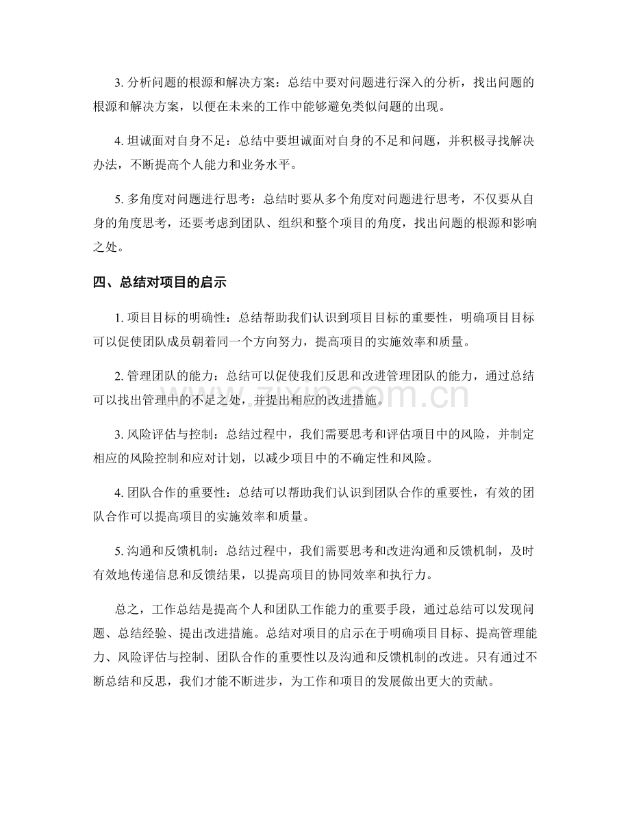 工作总结的成功经验与项目启示.docx_第2页