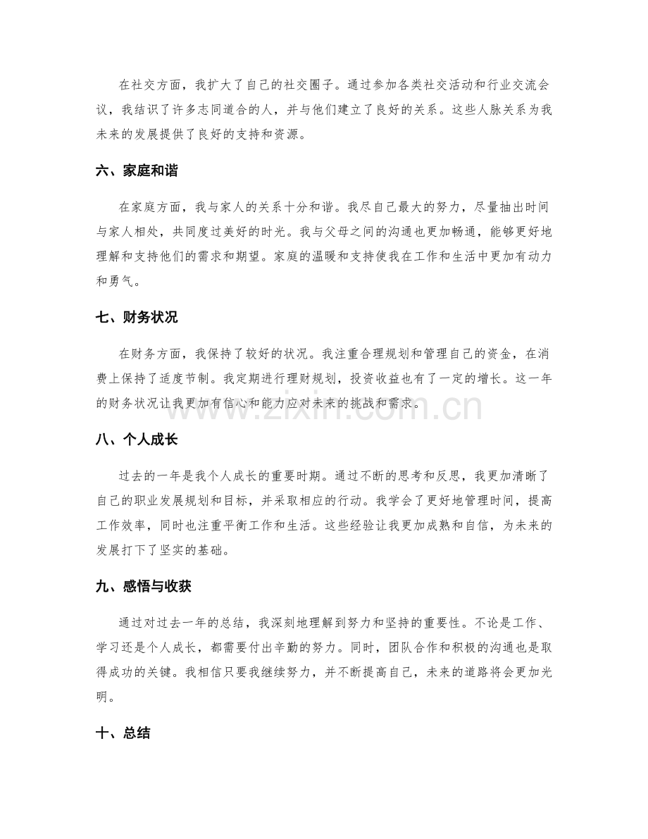 年终总结的主要数据汇总.docx_第2页