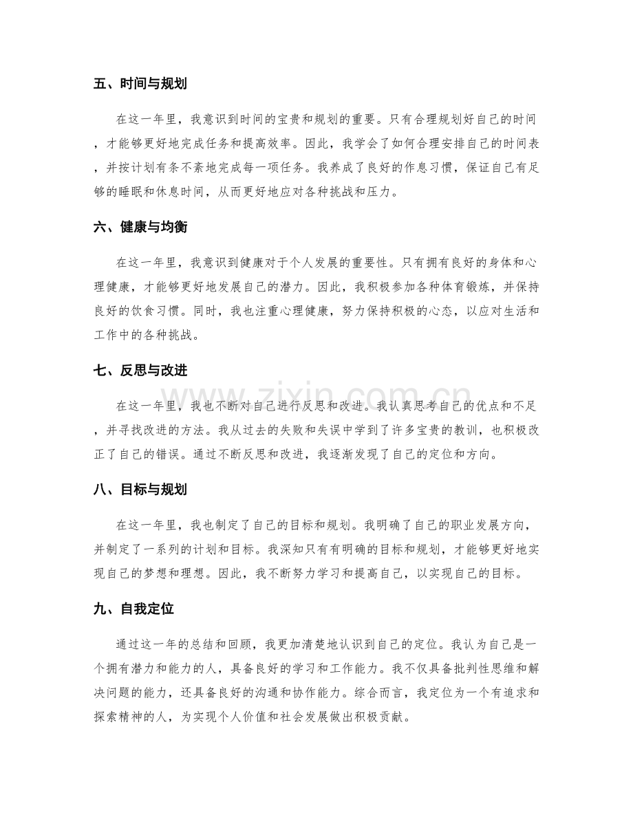 年终总结的全面回顾和自我定位.docx_第2页