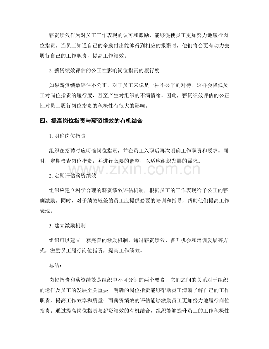 岗位职责与薪资绩效的关系.docx_第2页