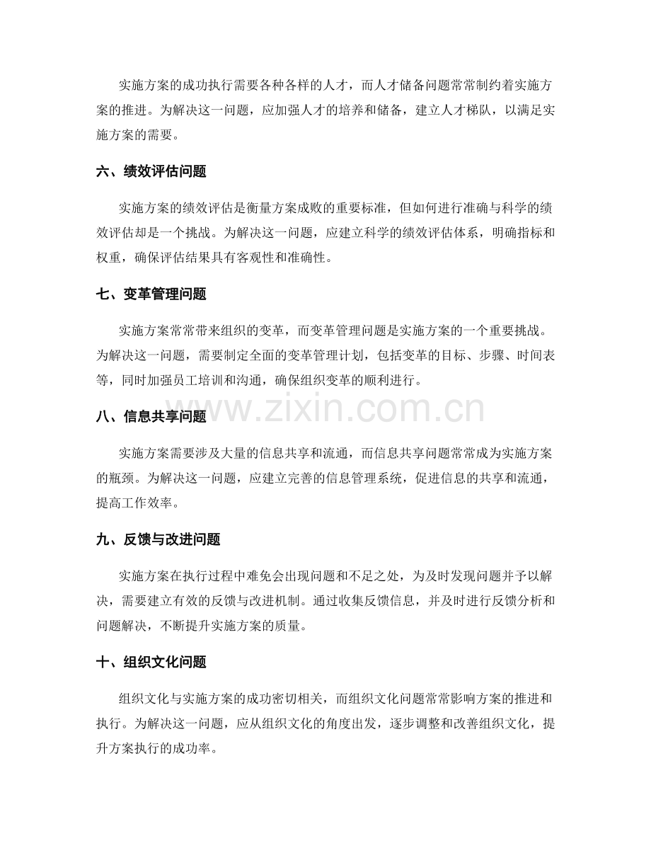 实施方案中的关键问题与解决办法.docx_第2页