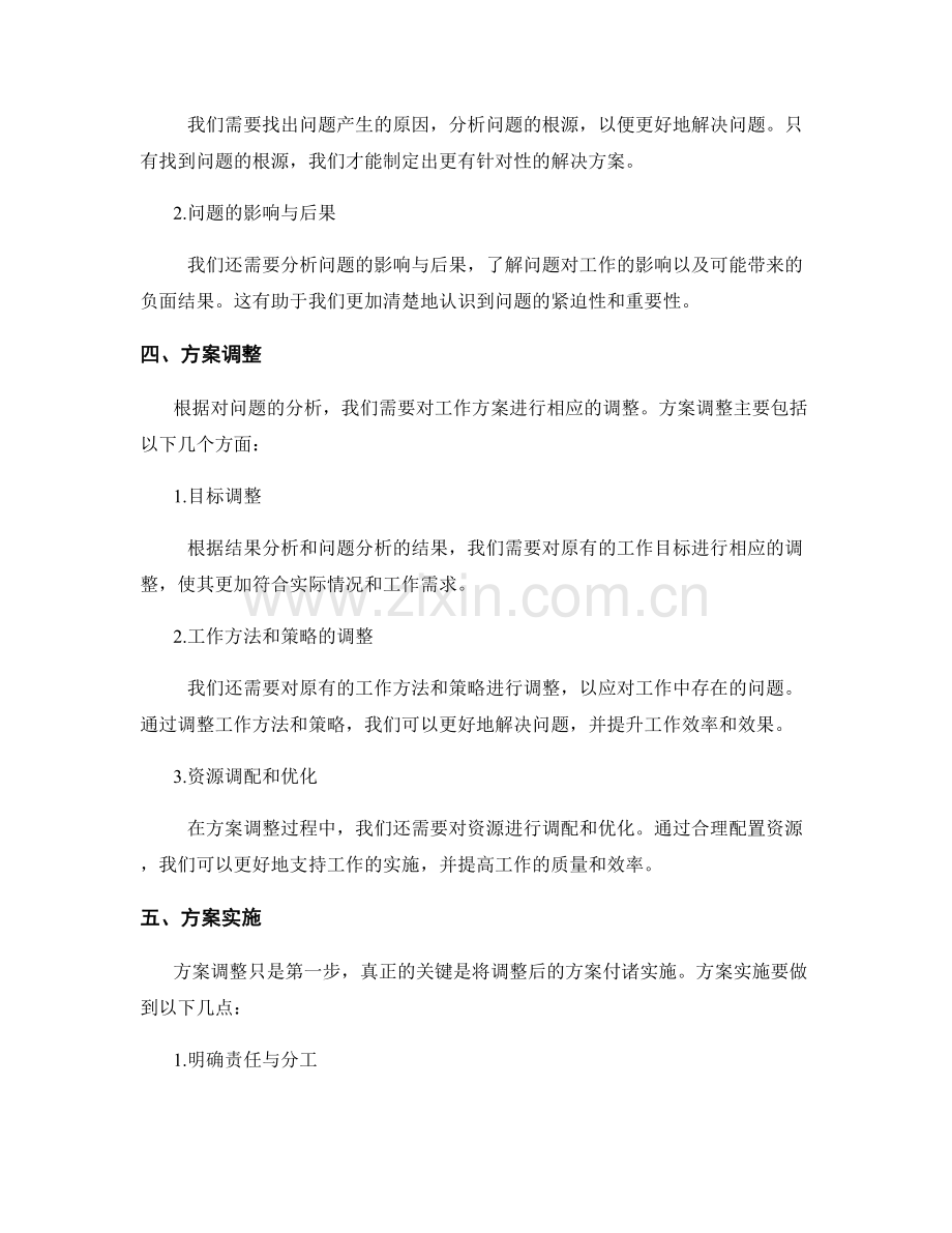 工作报告的结果分析与方案调整.docx_第2页