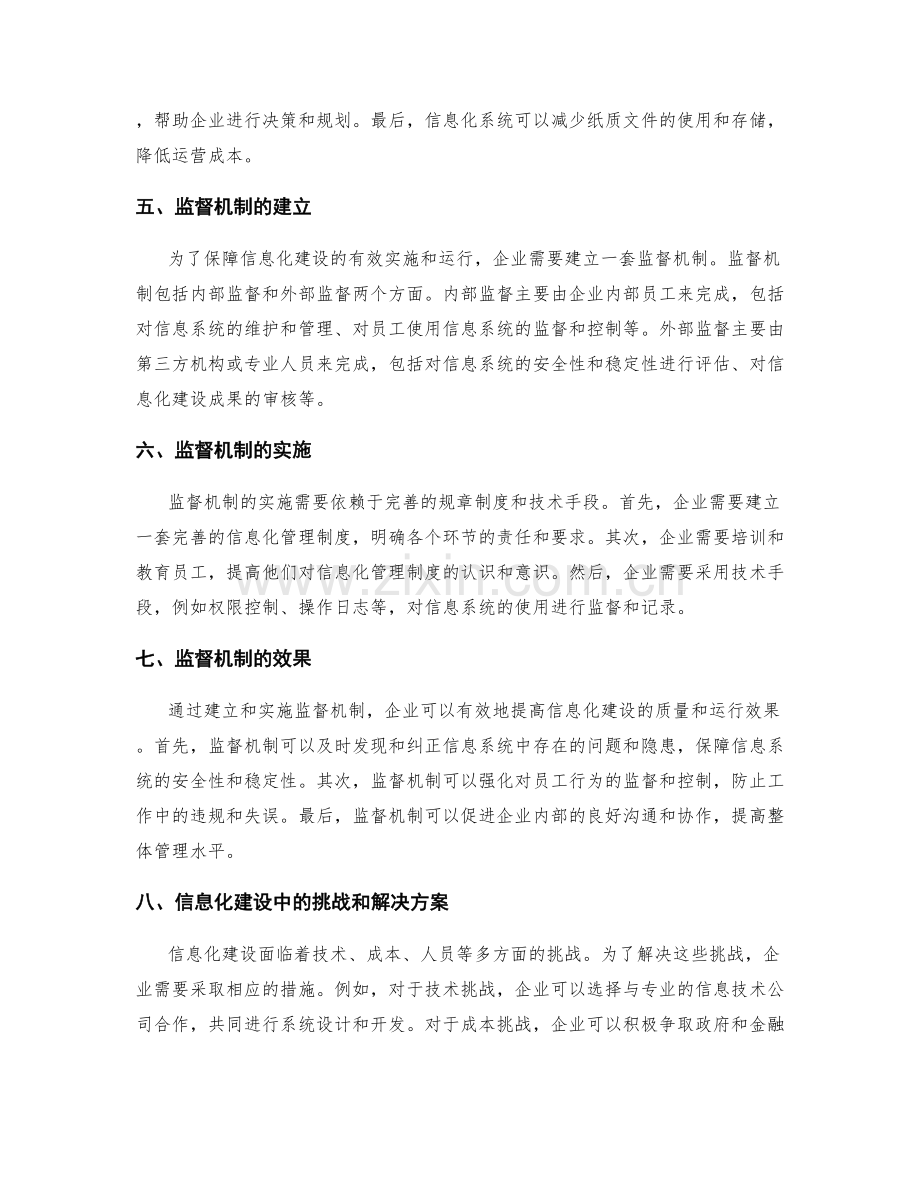 企业管理制度的信息化建设和监督机制.docx_第2页