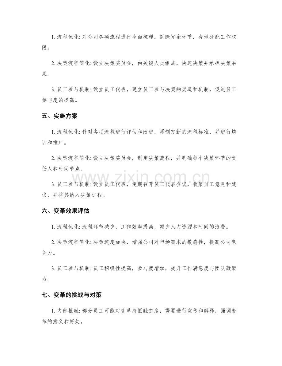 管理制度优化的组织变革案例.docx_第2页