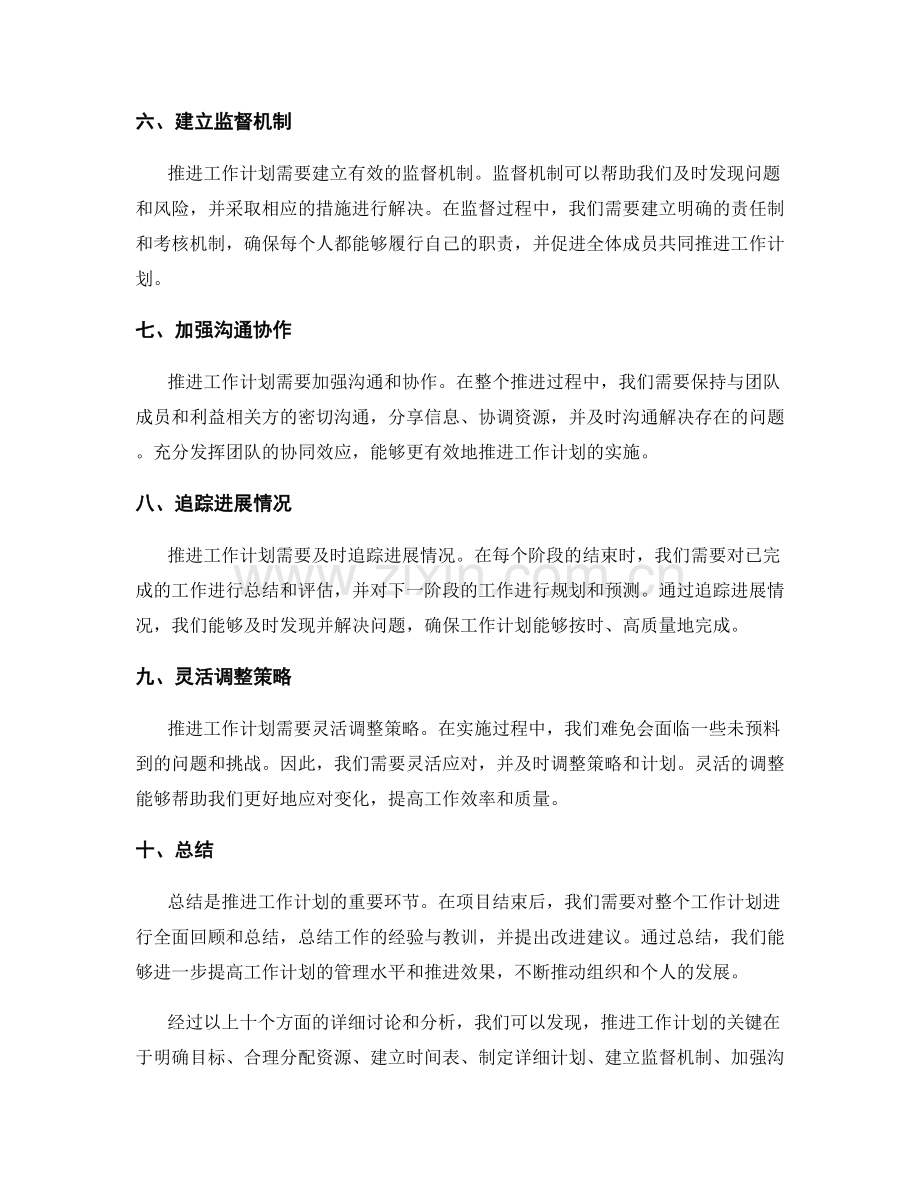 工作计划重点推进事项.docx_第2页