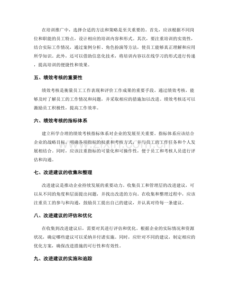 管理制度的文件规范和培训推广以及绩效考核和改进建议.docx_第2页