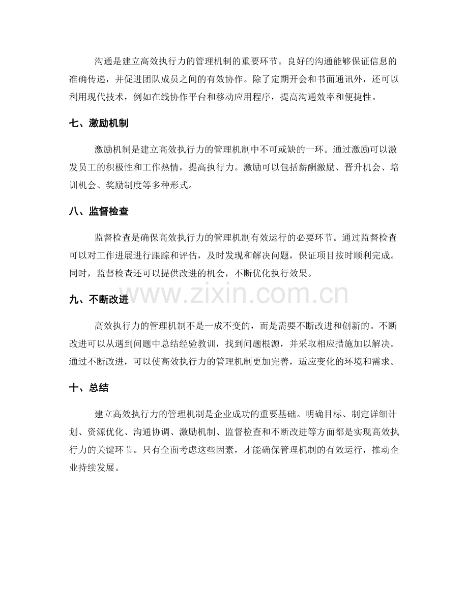 建立高效执行力的管理机制.docx_第2页