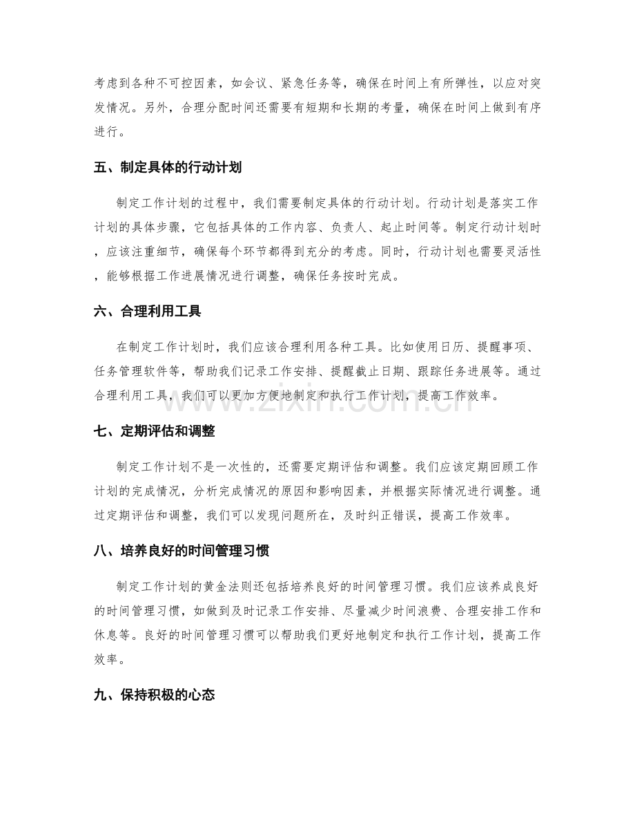 制定工作计划的黄金法则.docx_第2页