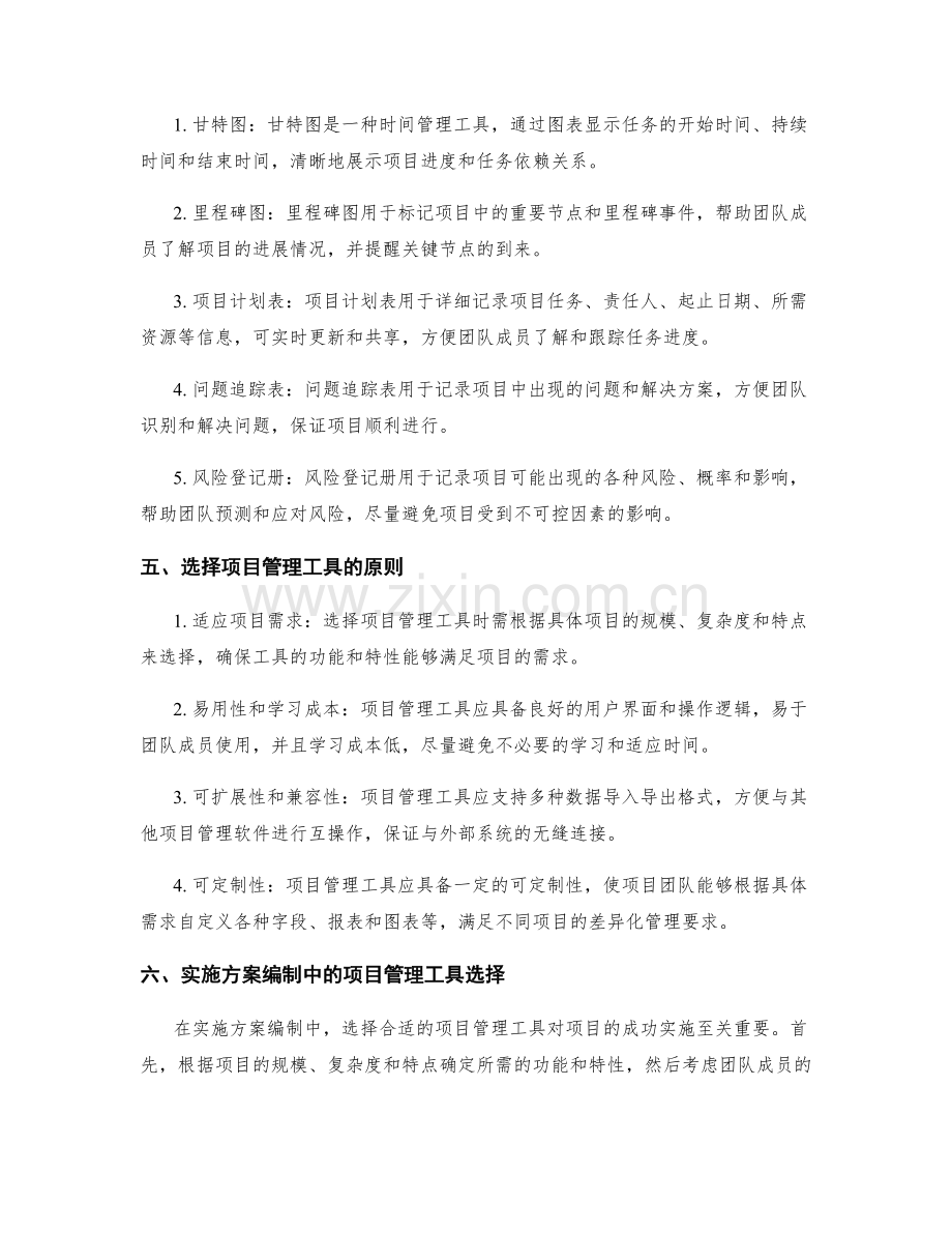 实施方案编制中的项目管理工具.docx_第2页