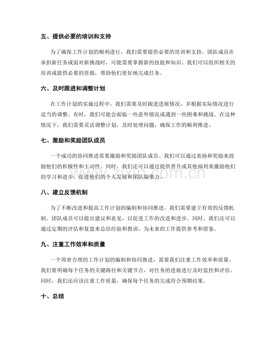 周密合理的工作计划编制与协同推进.docx_第2页