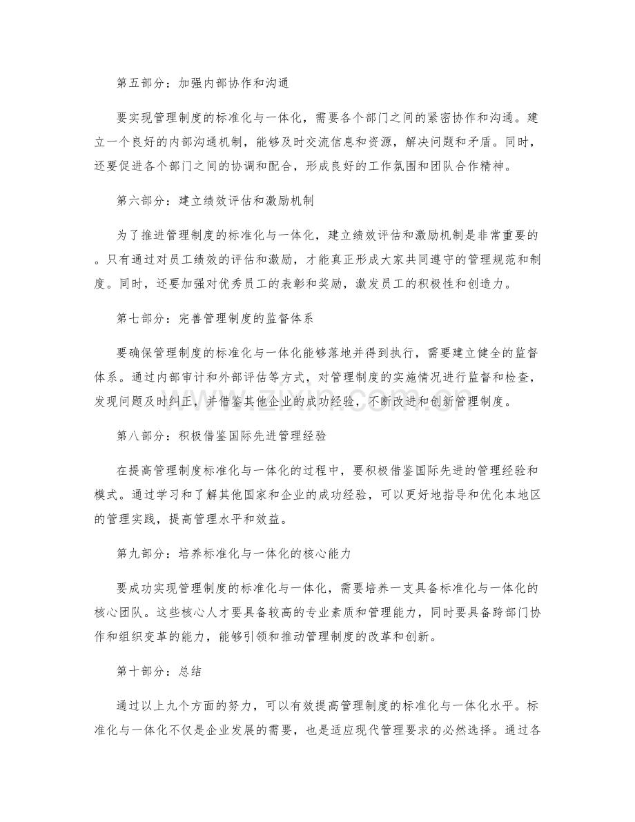 提高管理制度的标准化与一体化.docx_第2页