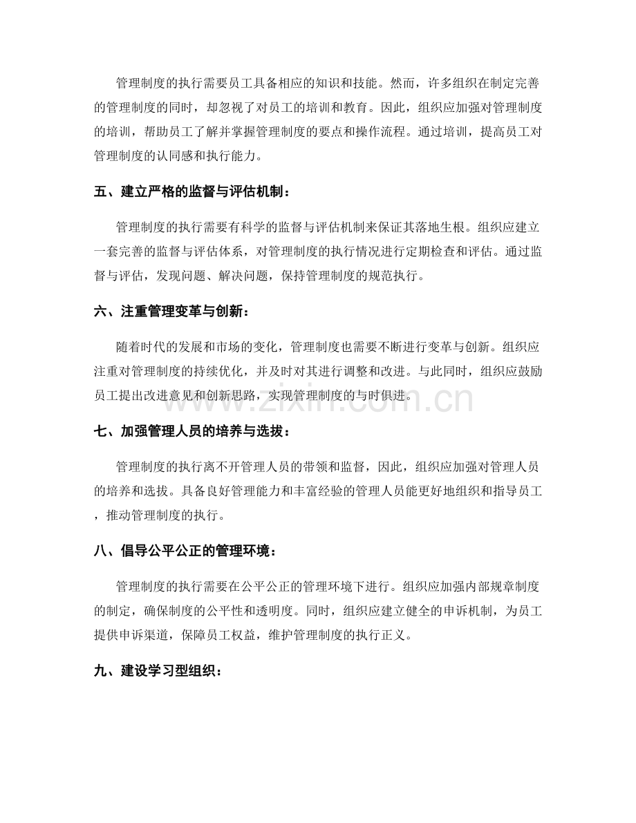 管理制度执行的问题诊断与改进方案.docx_第2页