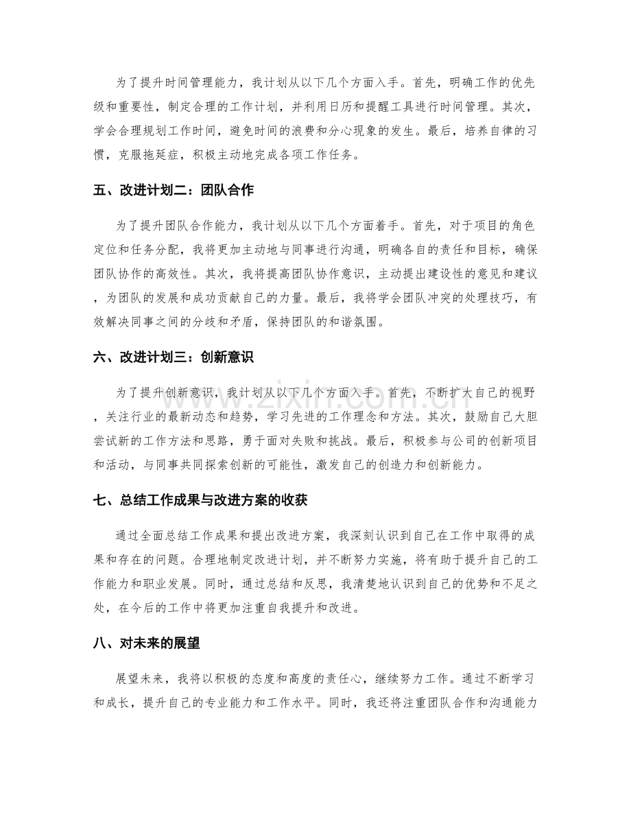 全面总结工作成果与改进方案.docx_第2页