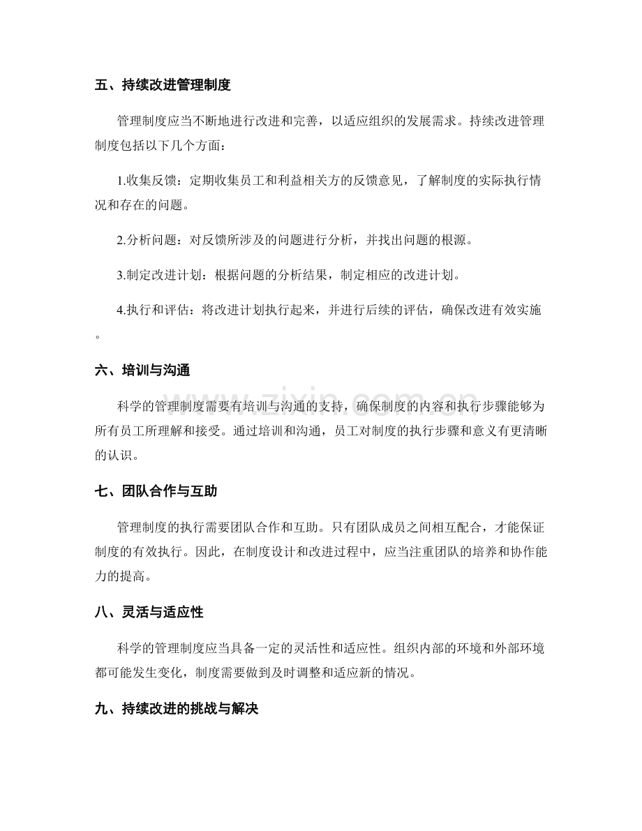 管理制度的科学设计与持续改进.docx_第2页