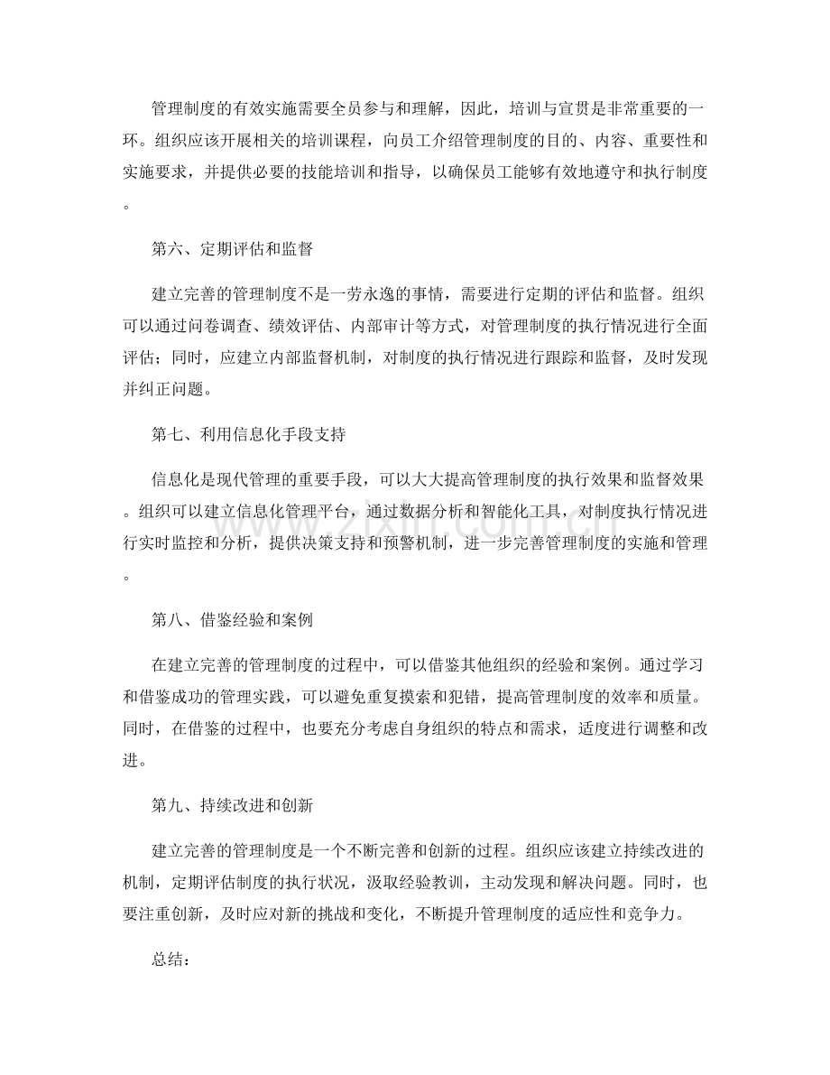 建立完善的管理制度的步骤和要点.docx_第2页