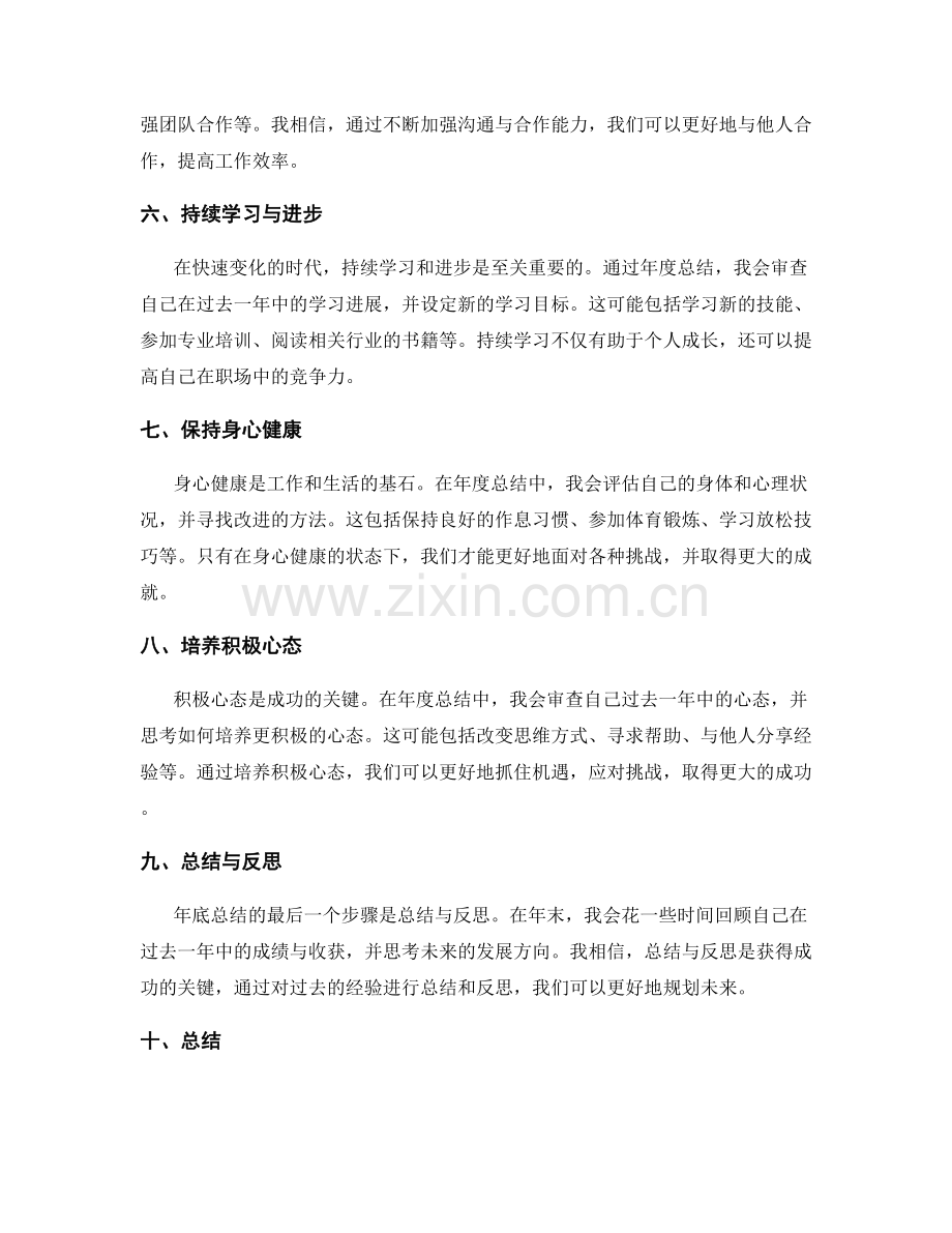 年终总结的成功实践经验.docx_第2页