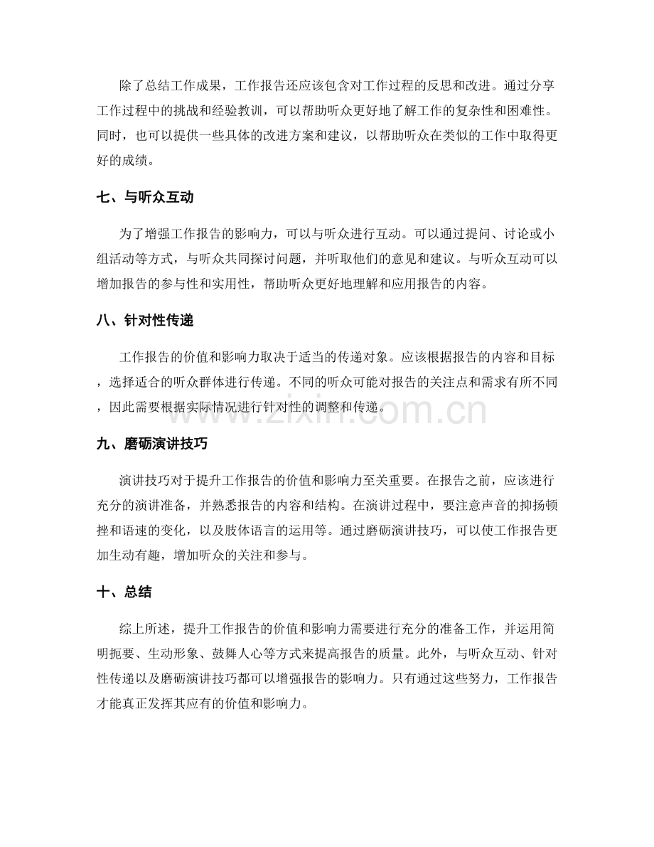 提升工作报告的价值和影响力.docx_第2页