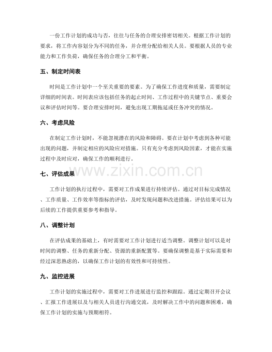 如何撰写专业的工作计划.docx_第2页