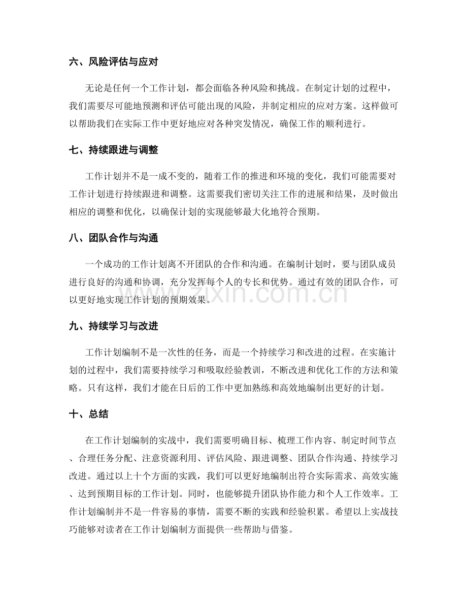 工作计划编制的实战技巧分享.docx_第2页