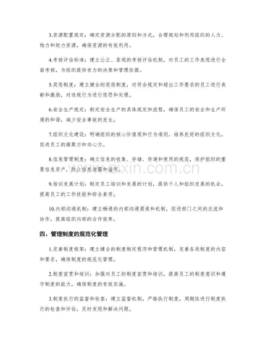 管理制度的流程和规范化.docx_第2页