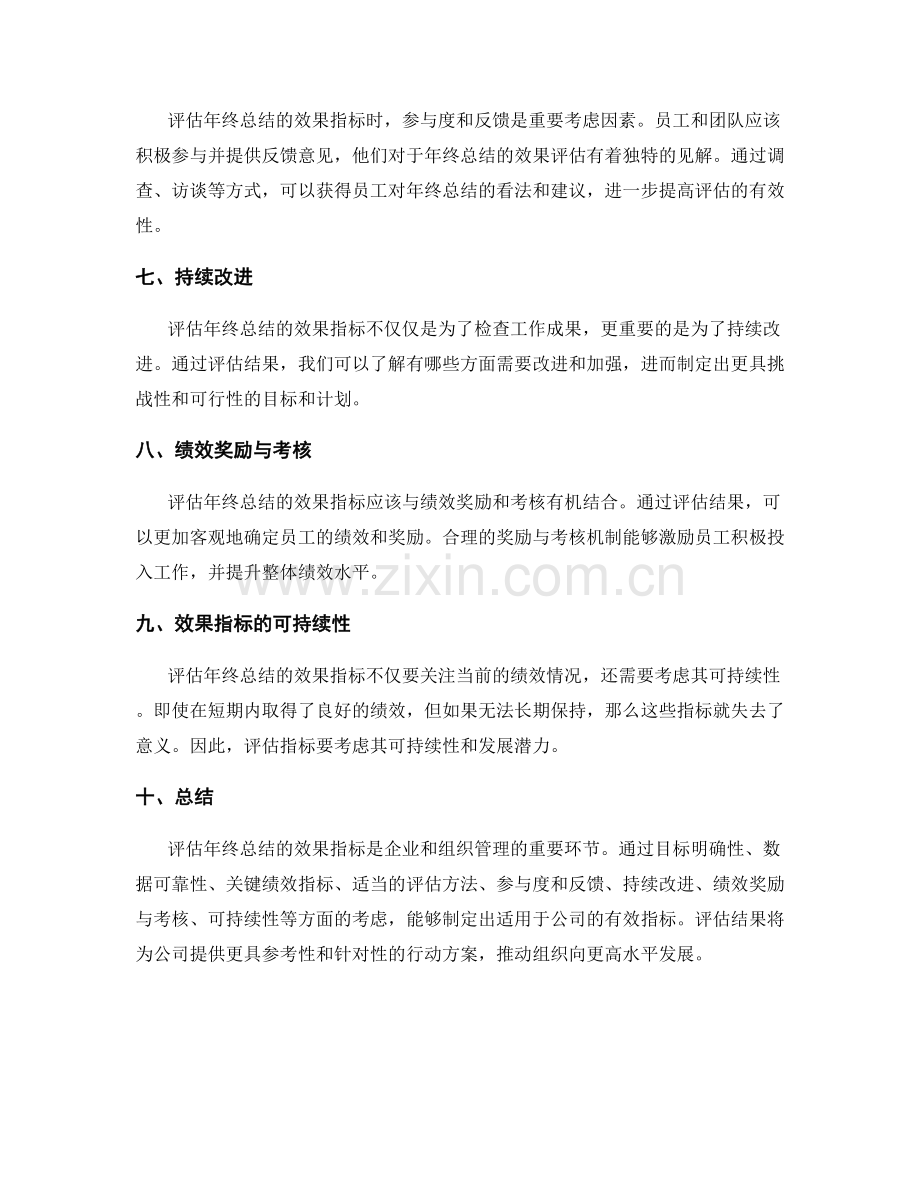 评估年终总结的效果指标.docx_第2页