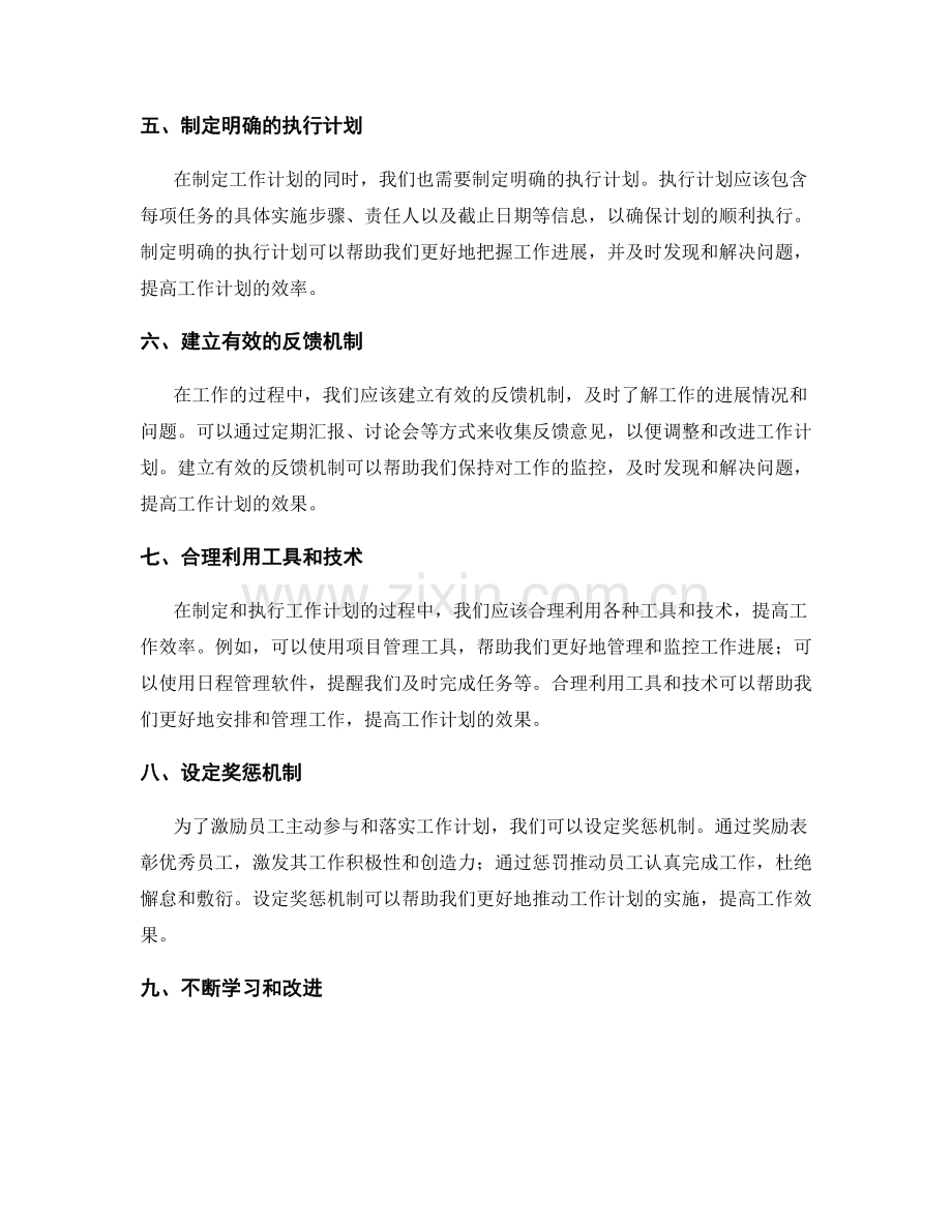 提升工作计划的效果的思路.docx_第2页