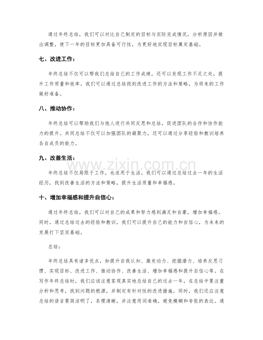 年终总结的优点与写作建议.docx_第2页