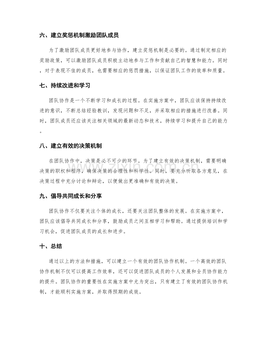 实施方案中如何建立有效的团队协作机制.docx_第2页