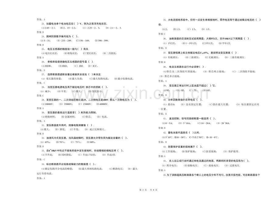 电力职业技能鉴定考试《变电站值班员(第二版)》中级工理论复习题.doc_第2页