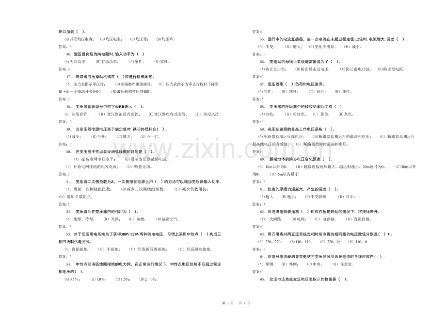 电力职业技能鉴定考试《变电站值班员(第二版)》中级工理论复习题.doc_第3页