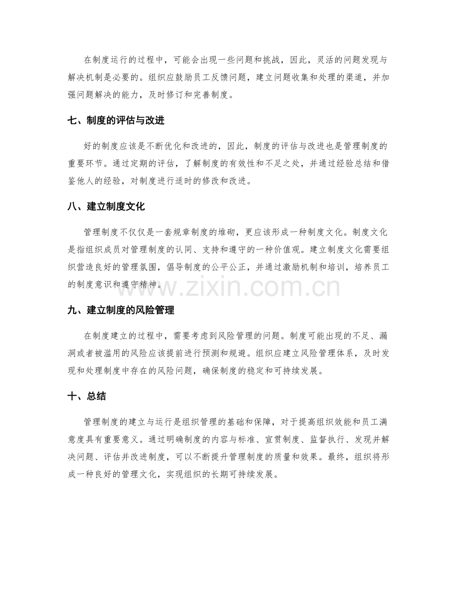 管理制度的建立与运行要点.docx_第2页