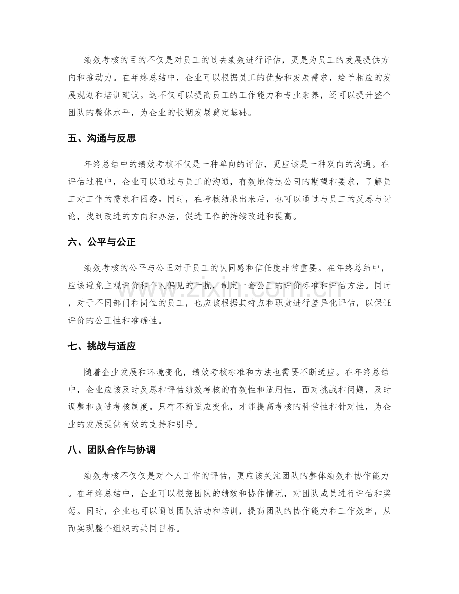 年终总结中的绩效考核.docx_第2页