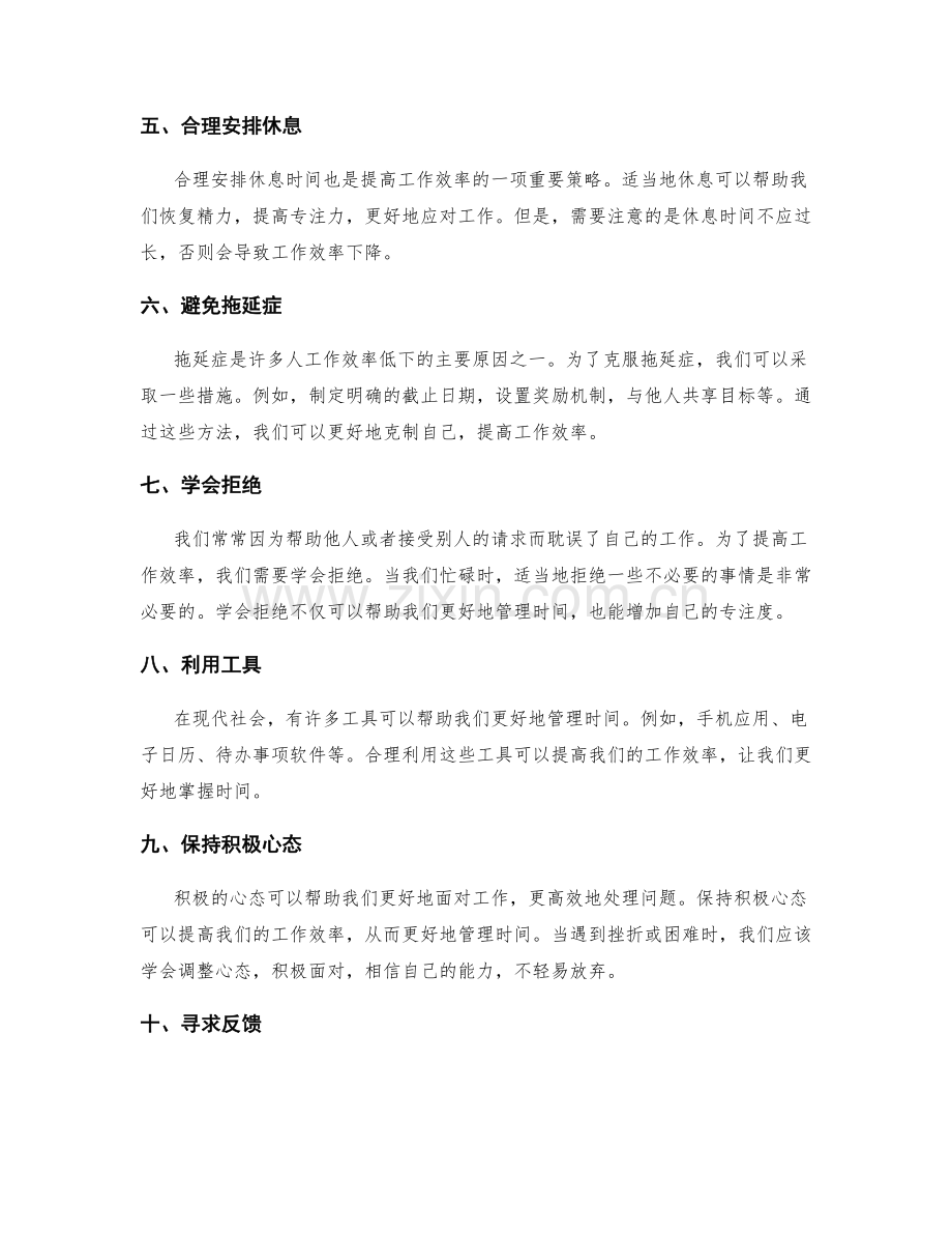 时间管理技巧帮你提高工作效率.docx_第2页